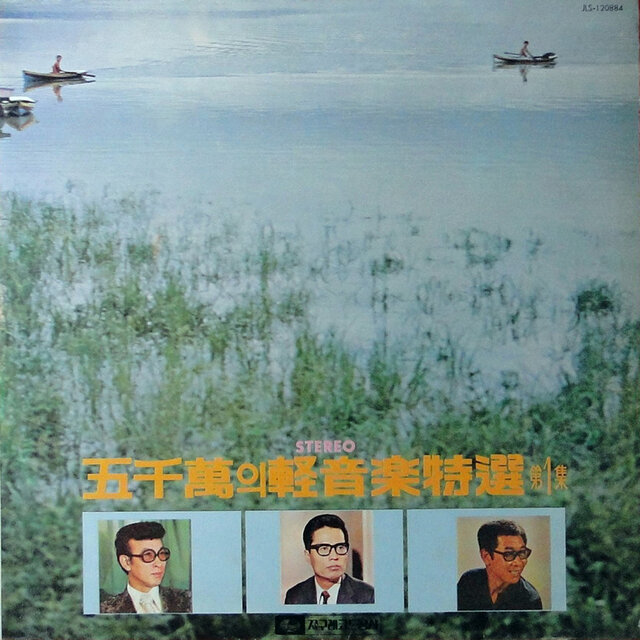 50 Million Instrumental Music Special Selection 1st Album