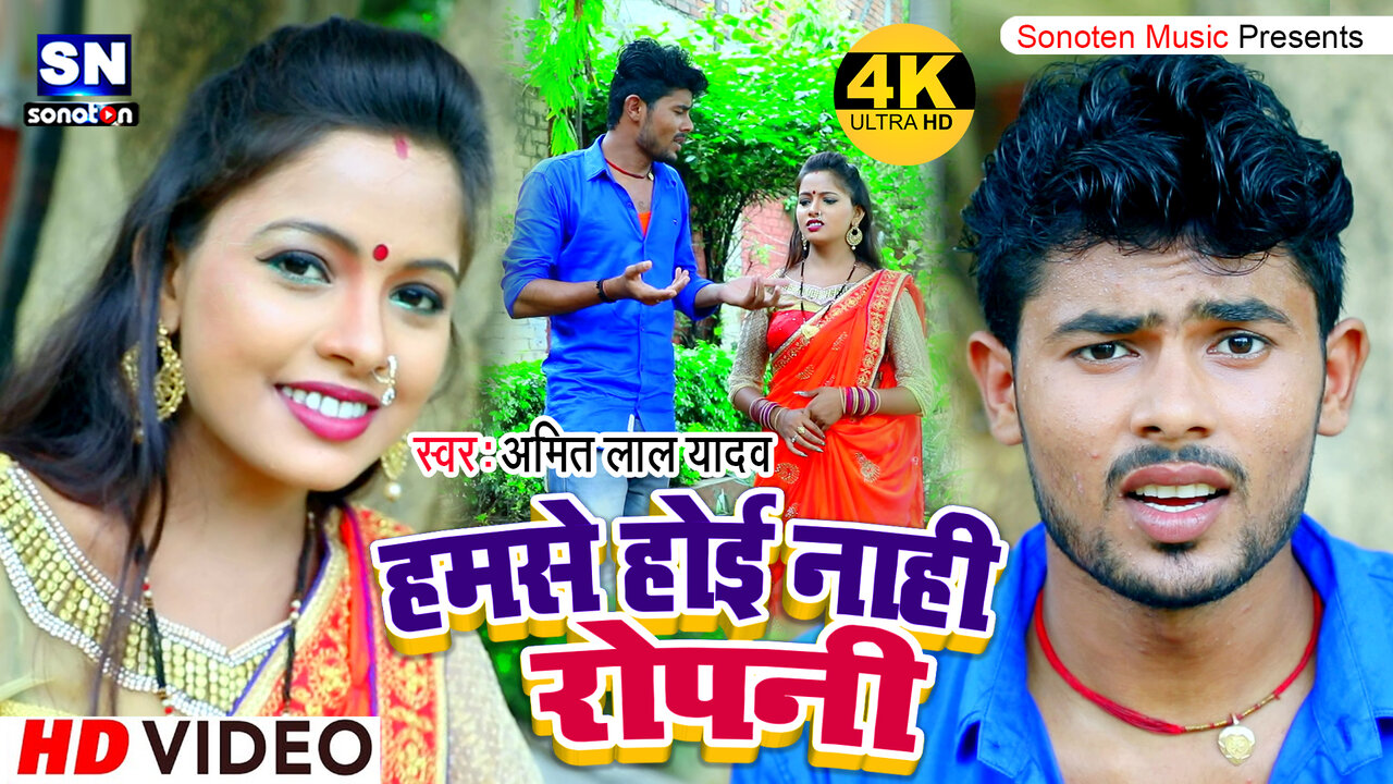 Hamse Hoi Nahi Ropani - Bhojpuri Video Song (Bhojpuri)
