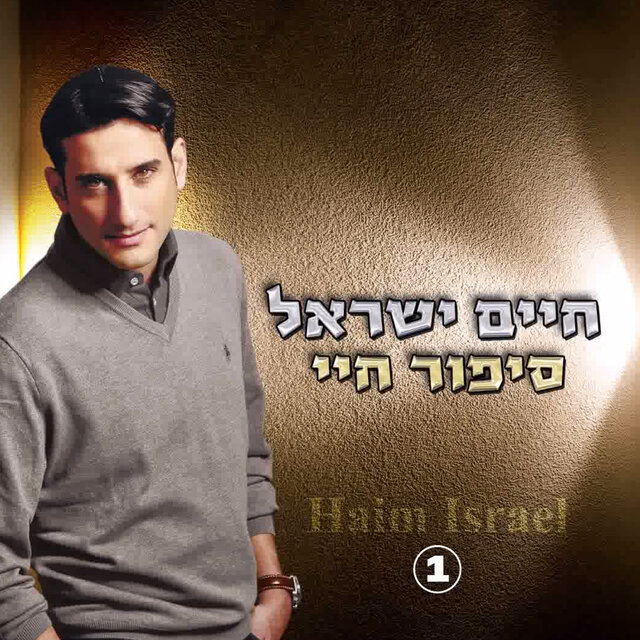 סיפור חיי