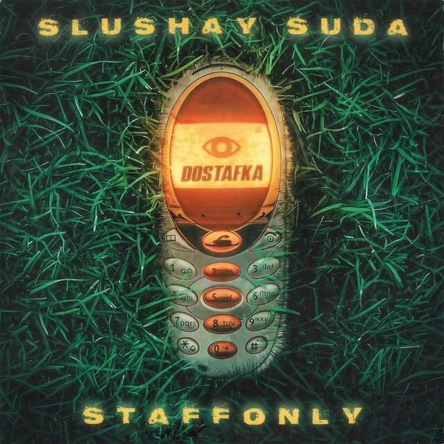DOSTAFKA (feat. StaffOnly)