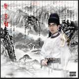 唐·李白