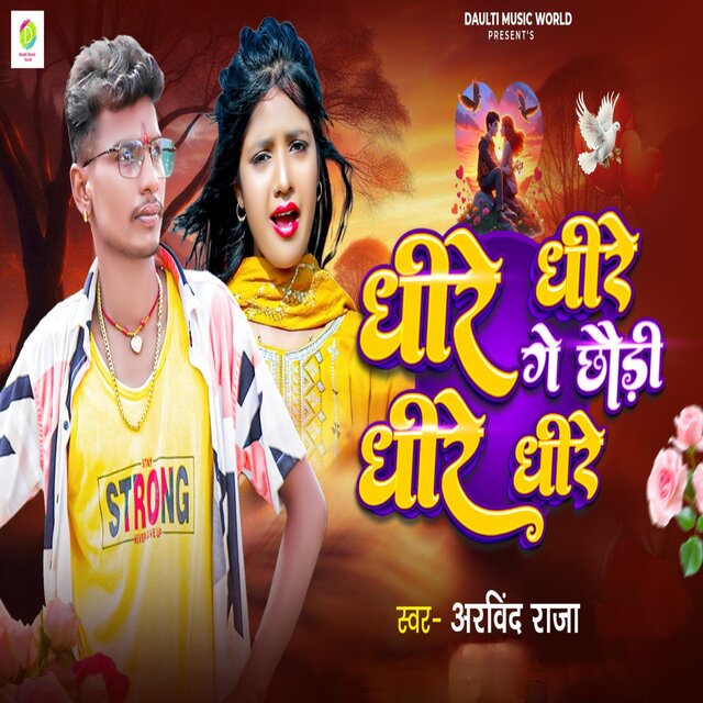 Dhire Dhire Dhire Ge Chhaudi Dhire