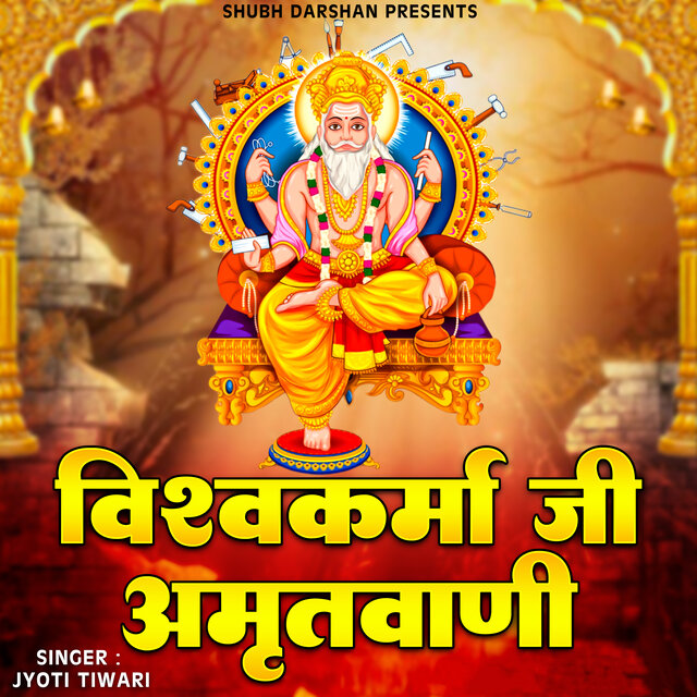Vishvkarma Ji Amritwani