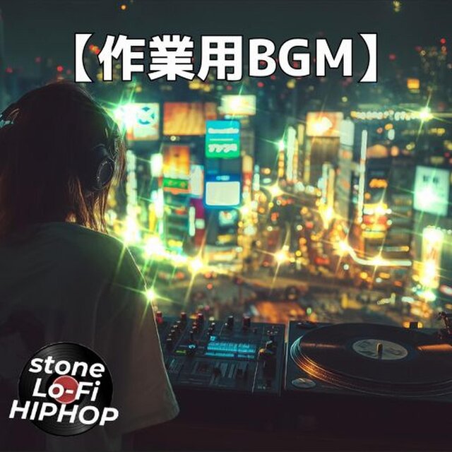東京の夜景を眺めながら感じる都会の余韻｜Lo-Fi HIPHOP BGM　～stone Lo-Fi HIPHOP Ver.69～