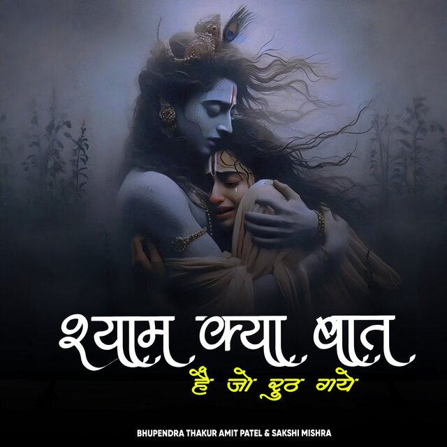 Shyam Kya Baat Hai Jo Rooth Gaye