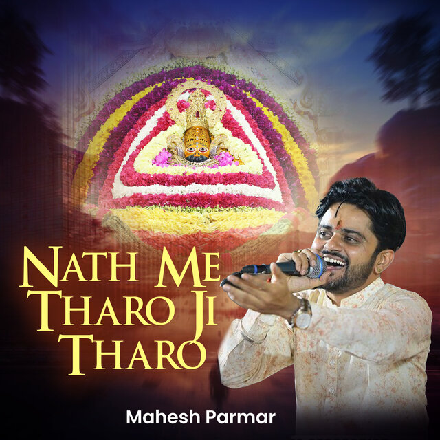 Nath Me Tharo Ji Tharo