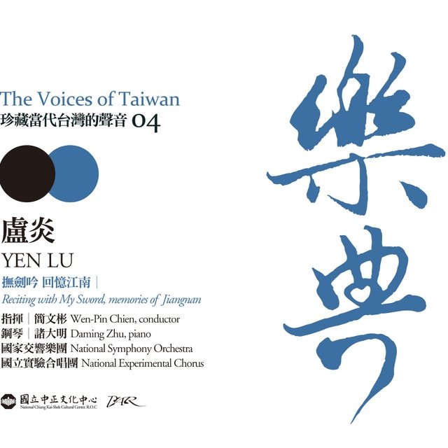 The Voices of Taiwan 04 - Yen Lu