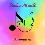 Запомни ме
