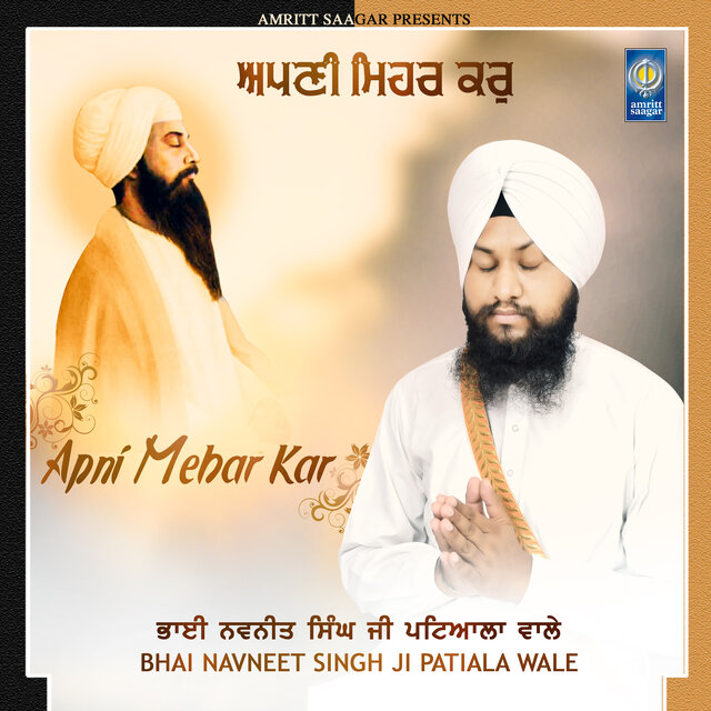 Apni Mehar Kar