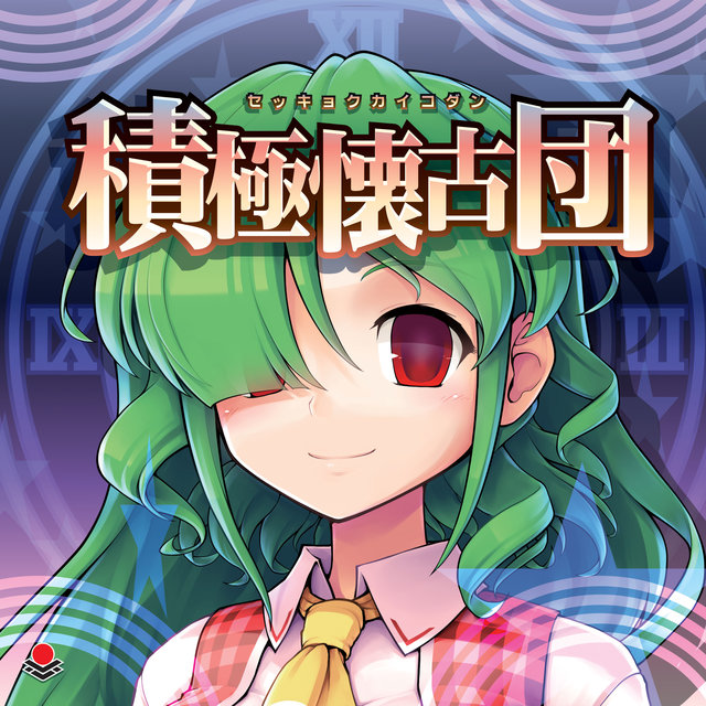 Sekkyoku Kaikodan