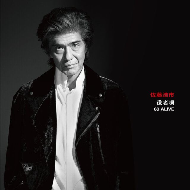 Yakushauta 60 Alive (Live at Blue Note Tokyo / 2021)