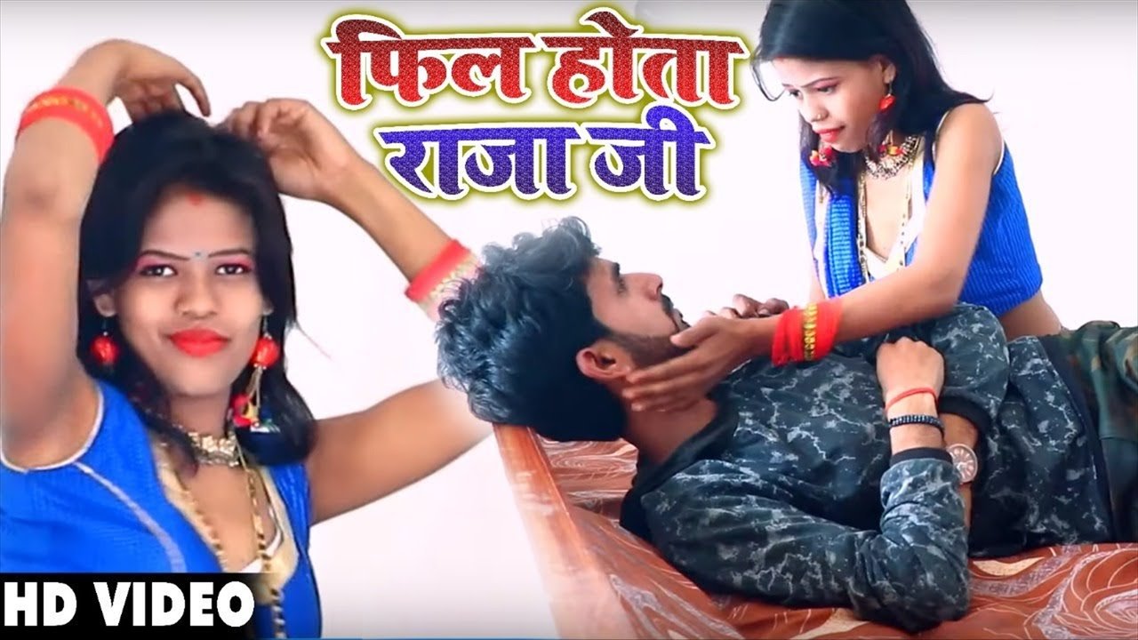 Feel Hota Raja Ji - Bhojpuri Video Song (Bhojpuri Video Song)