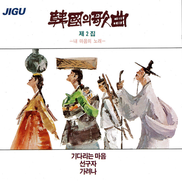 Korean Song 2.