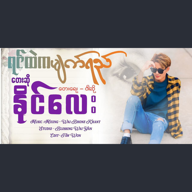 Yin Htal Ka Myat Yee