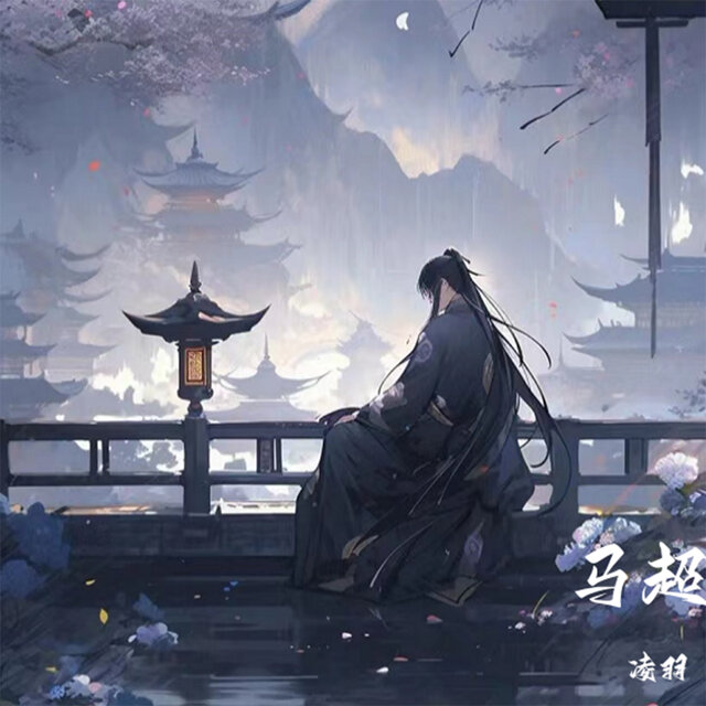 马超