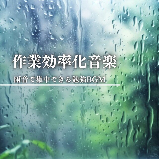 Work Efficiency Music: Study BGM for Focus with Rain Sounds
