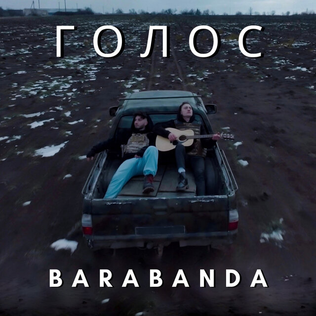 Голос