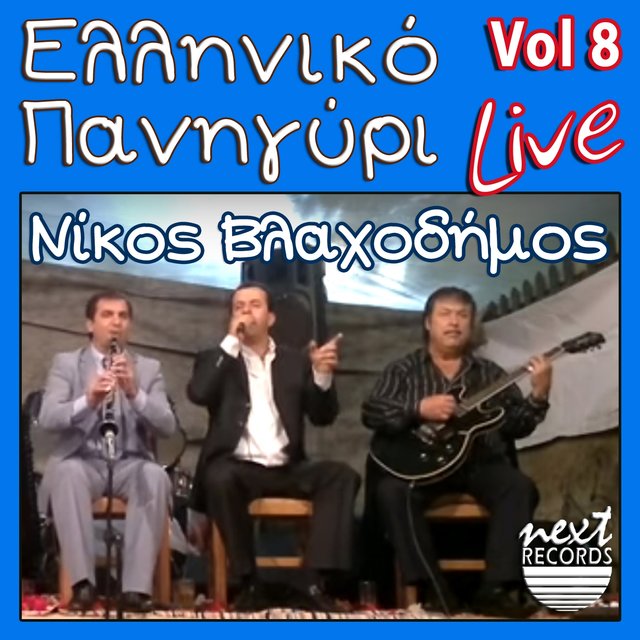 Elliniko Panigiri, Vol. 8 (Live)
