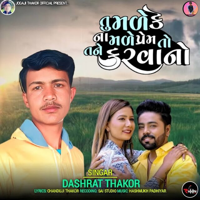 Tu Male Ke Na Male Prem To Tane Karvano