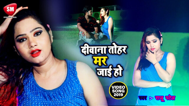 Deewana Tohar Mar Jai Ho-Bhojpuri Video Song