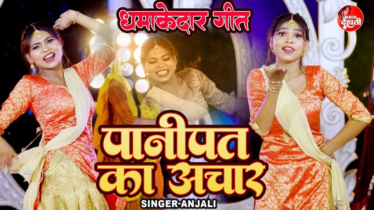 Panipat Ka Achar-Haryanvi Video Song