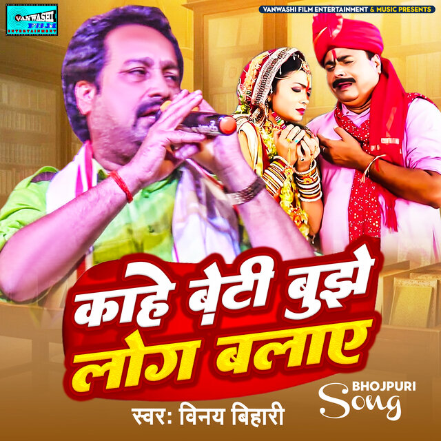 Kahey Beti Bujhey Log Balaye