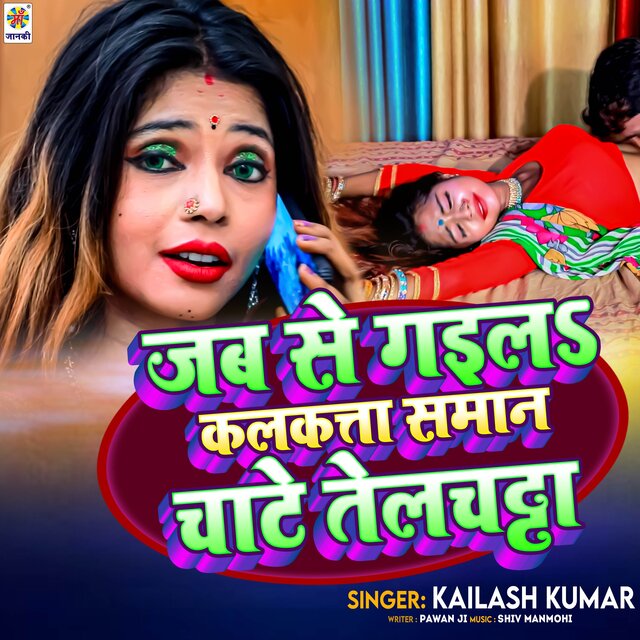 Jab Se Gaila Kalkatta Saman Chate Telchatta