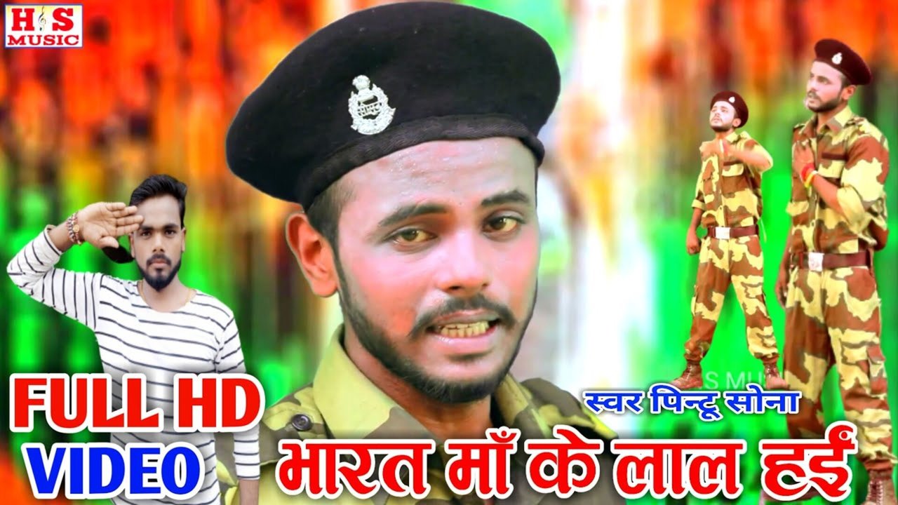 Bharat Maa Ke Lal Hai-Bhojpuri Desh Bhakti Video Song (Bhojpuri)