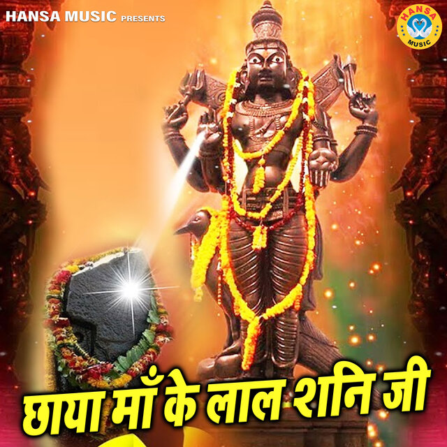 Chhaya Maa Ke Laal Shani Ji