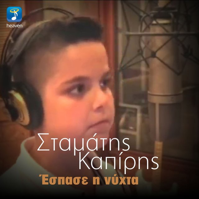 Espase I Nihta