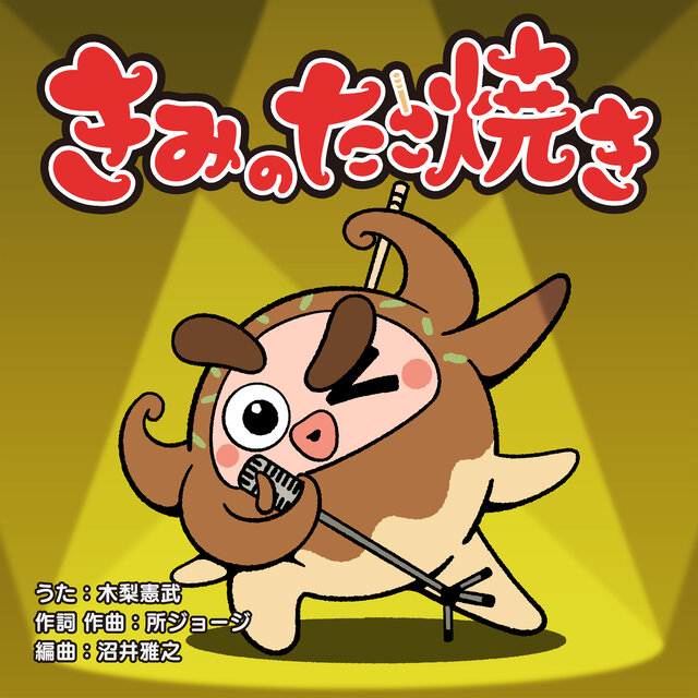 Kiminotakoyaki