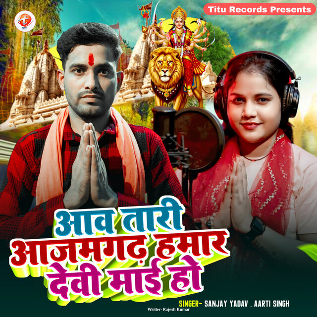 Aaw Tari Aajamgrah Hamar Devi Maai Ho