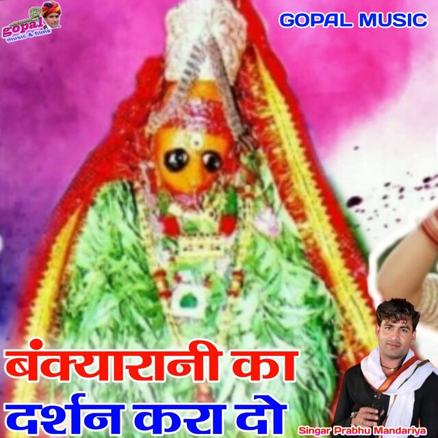 Bankyarani Ka Darshan Kra Do
