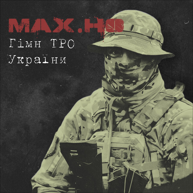 Гімн ТРО України
