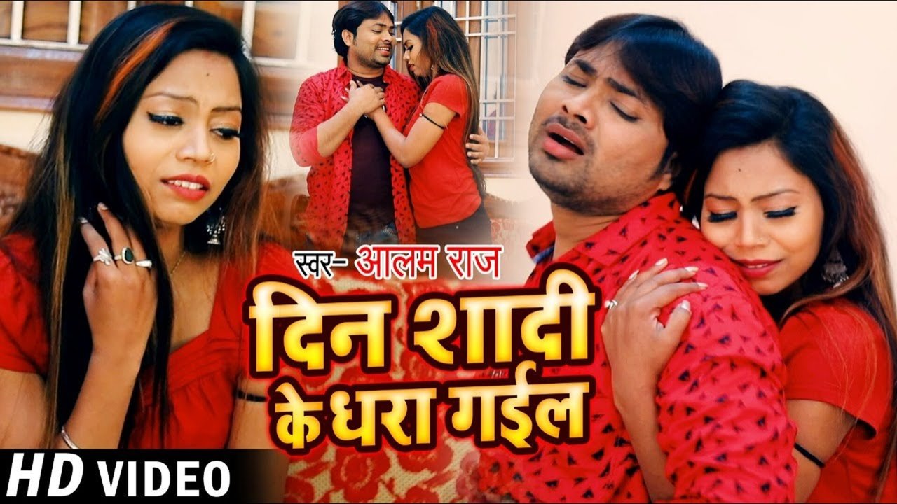 Din Shadi Ke Dhara Gail - Bhojpuri Video Song (Bhojpuri Song)