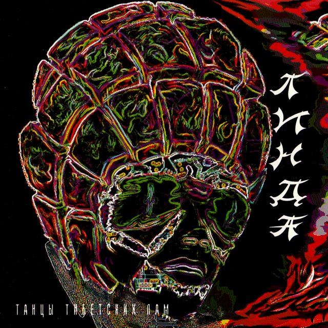 Танцы тибетских лам (Remastered)