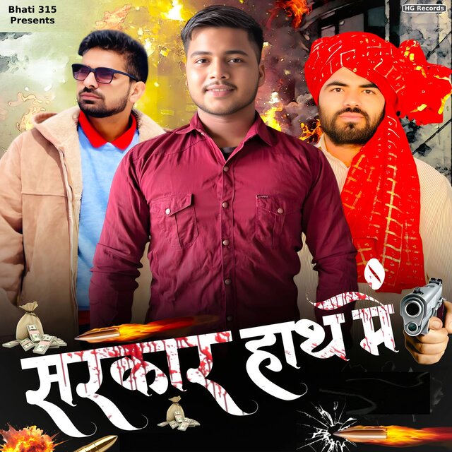 Sarkar Hath Me