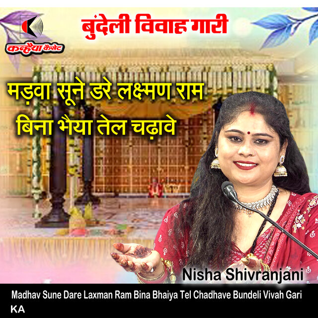 Madhav Sune Dare Laxman Ram Bina Bhaiya Tel Chadhave Bundeli Vivah Gari