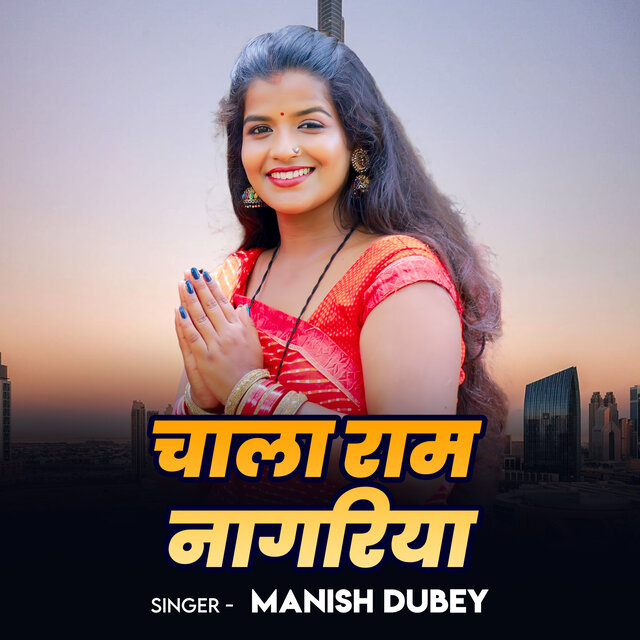 Chala Ram Nagriya