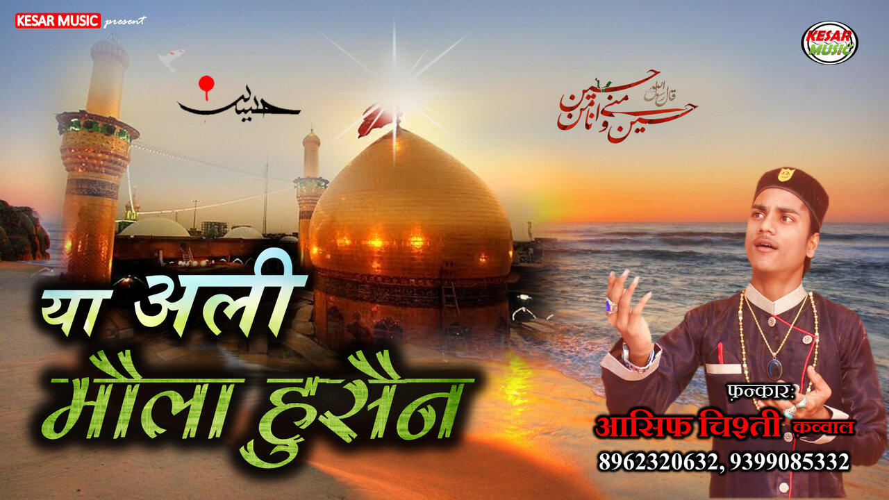Ya Ali Maula Hussain-Hindi Video Song (Qawwali)