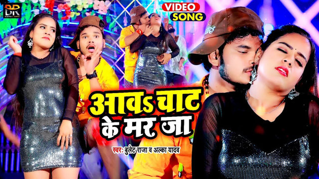 Aawa Chat Ke Mar Ja-Bhojpuri Video Song