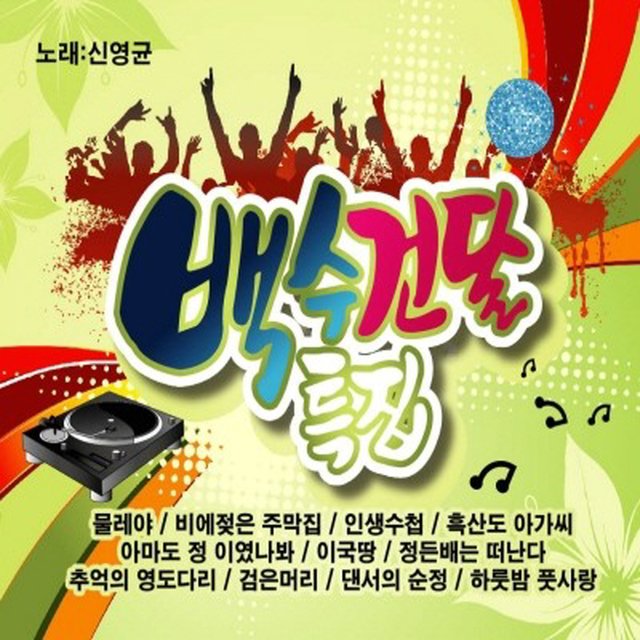 백수건달 특집