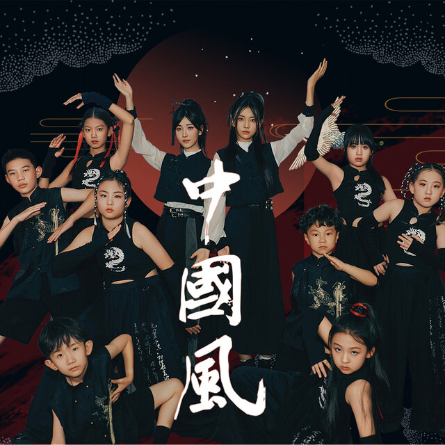 中国风