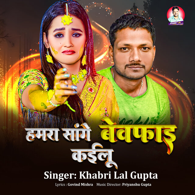 Hamar Sange Bewfai Kailu
