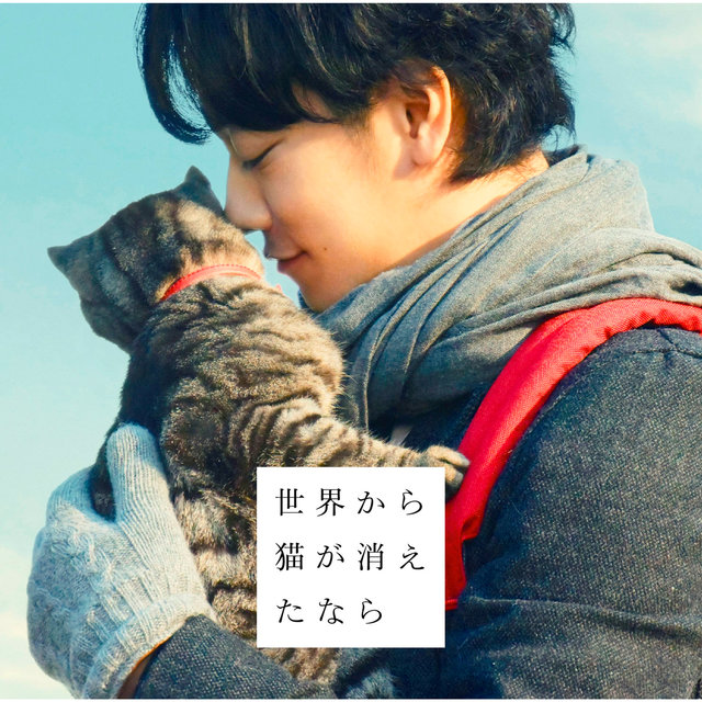 Sekaikara Neko Ga Kietanara (Original Sound Track)