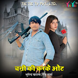 Chunni Ki Karke Oat