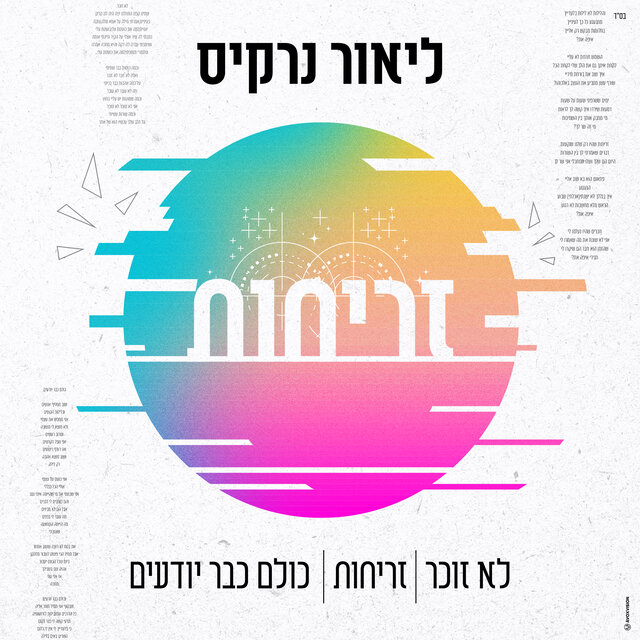 זריחות