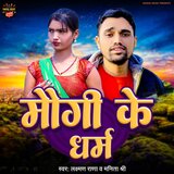 Mougi Ke Dharm