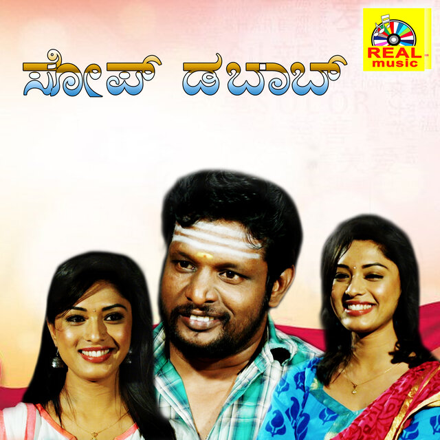 Soppu Dappa (Original Motion Picture Soundtrack)