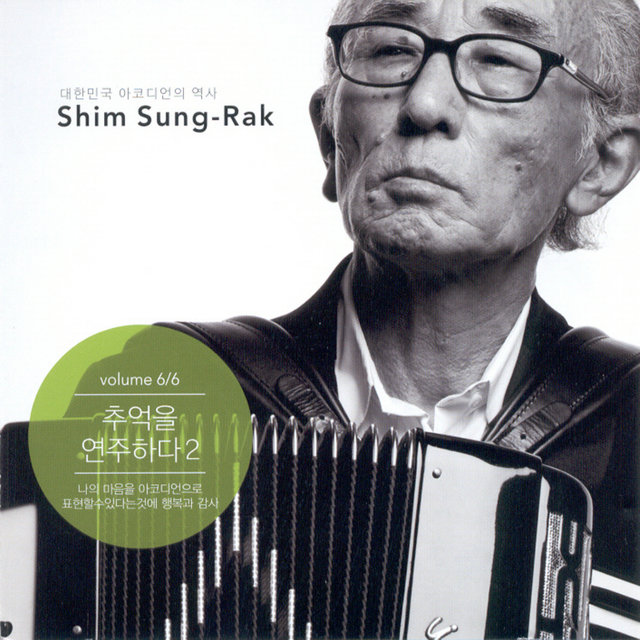 추억을 연주하다 2(Vol. 6/6)